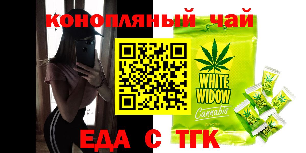 Еда ТГК марихуана  Вход с VPN  Белореченск 
