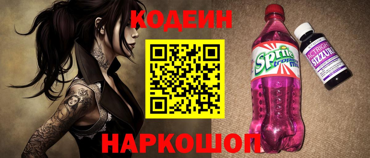 Кодеиновый сироп Lean напиток Lean (лин) Белореченск