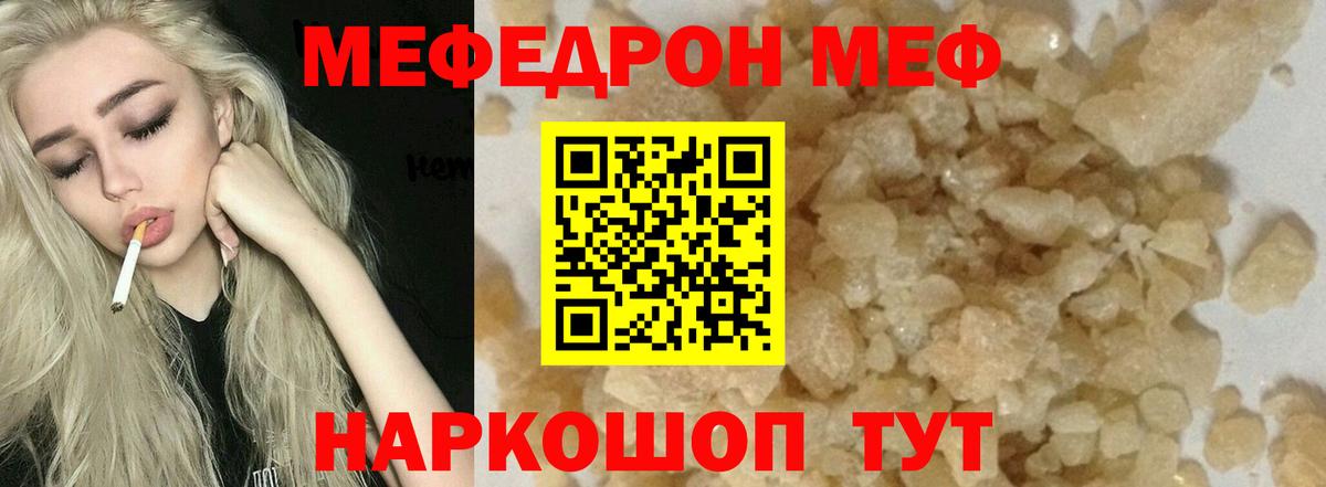 Белореченск  МЕФ VHQ  Вход с VPN  Меф  Мефедрон mephedrone 