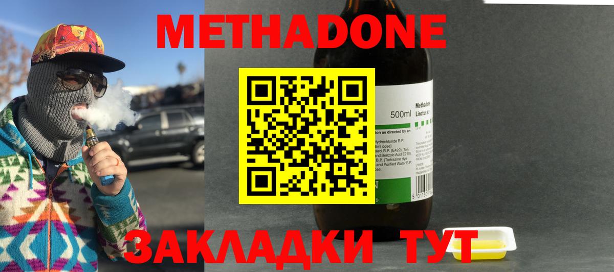 Метадон кристалл Белореченск