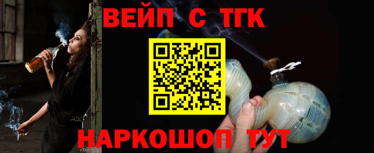 что такое   Вход с VPN  Белореченск    рабочий сайт  ТГК вейп 